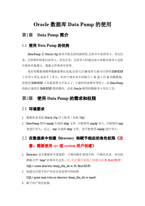 Oracle数据库Data Pump的使用