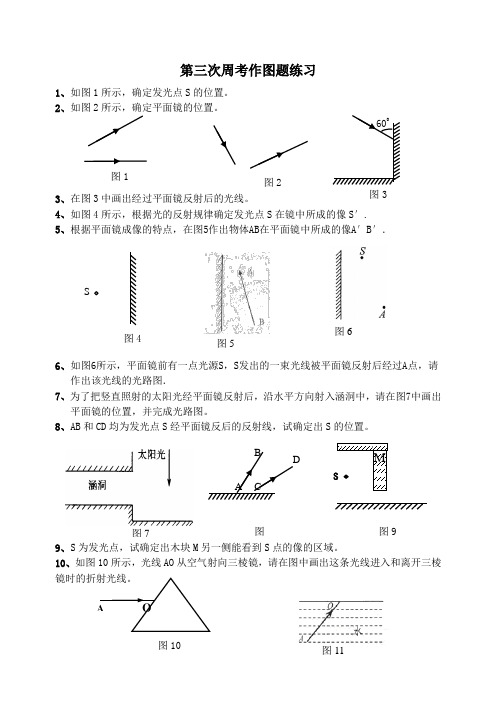 八年级上册物理光现象作图题练习(三)