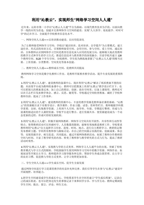 利用“沁教云”,实现师生“网络学习空间人人通”