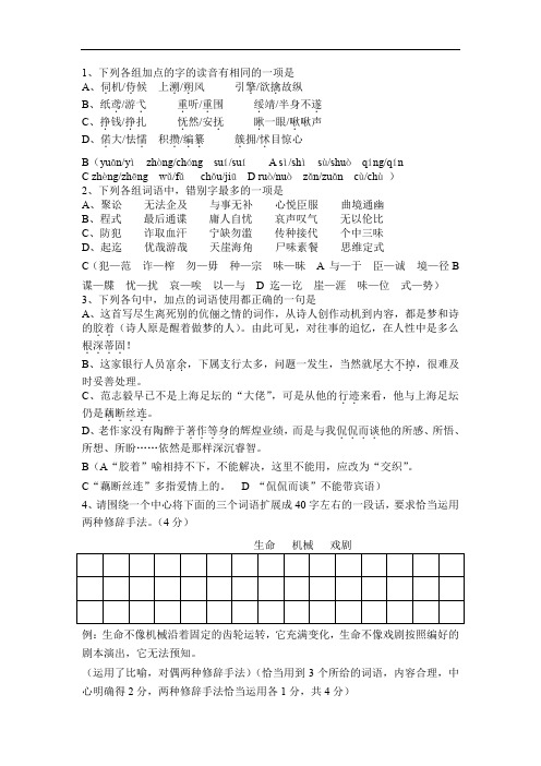 高考语文基础复习课前小练19.doc