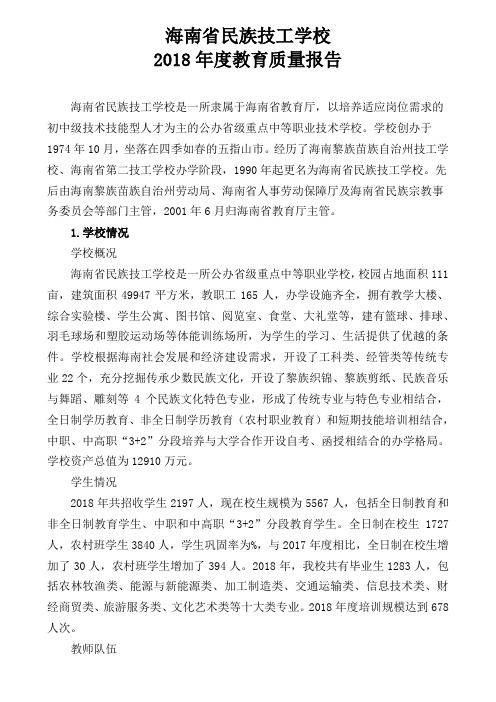 海南省民族技工学校