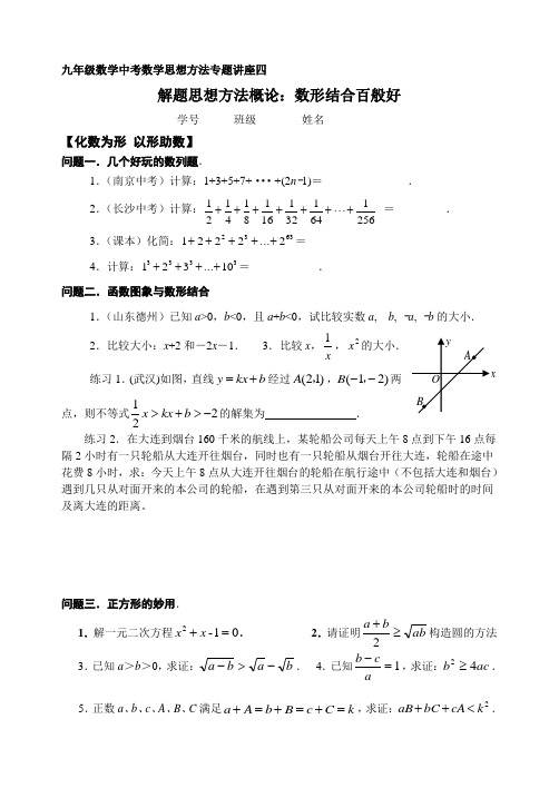 九年级数学中考数学思想方法专题讲座四