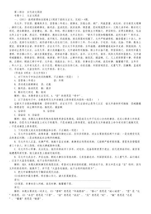 高考语文二轮复习 专题十三 文言文阅读(含2013高考题)