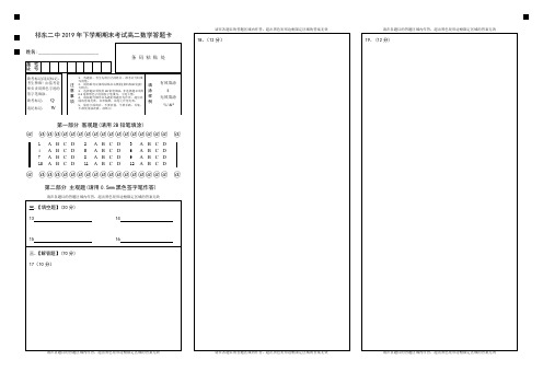 2019高二下期末考试:高二数学答题卡