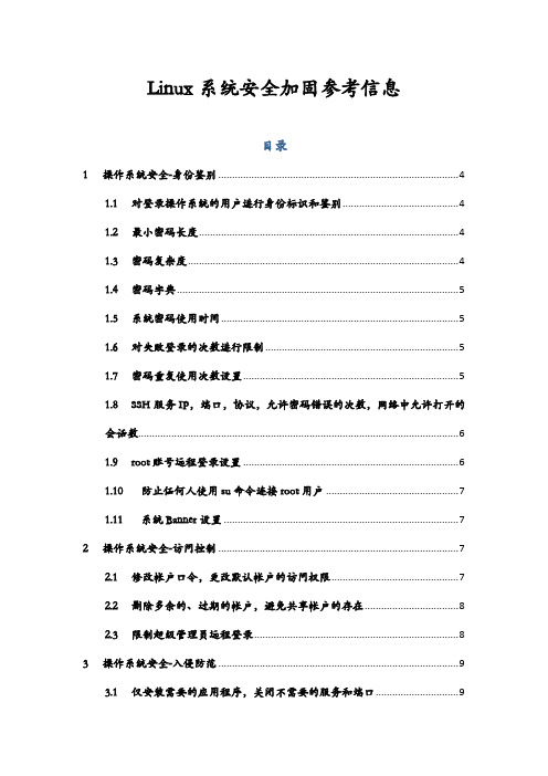 aix系统安全加固参考信息