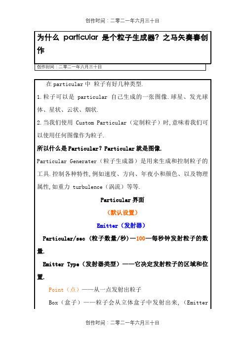 AE常用particular粒子中英文对照表