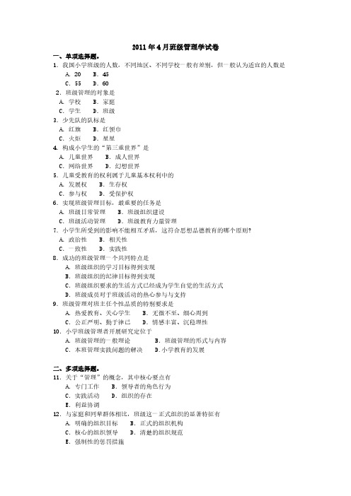 14月班级管理学 试卷及谜底