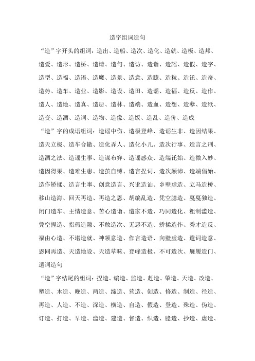 造字组词造句