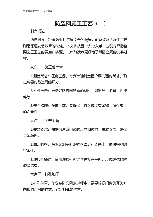 防盗网施工工艺(一)2024