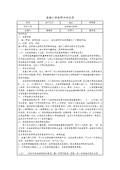 小学教研活动记录