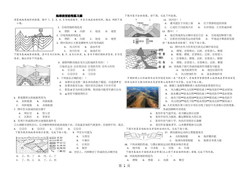 湘教版必修一2.2地球表面的结构测试(含参考答案)