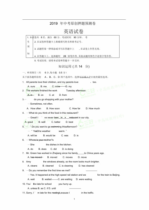 2019年中考原创押题预测卷英语试卷
