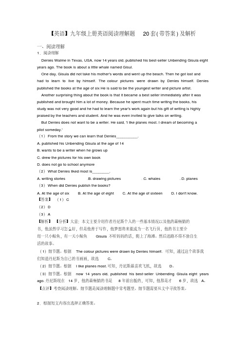 【英语】九年级上册英语阅读理解题20套(带答案)及解析