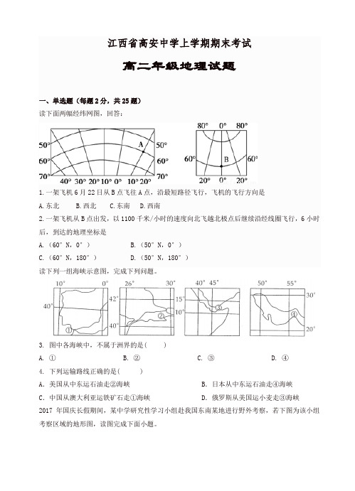 江西省高安中学高二上学期期末考试地理试卷(有答案)