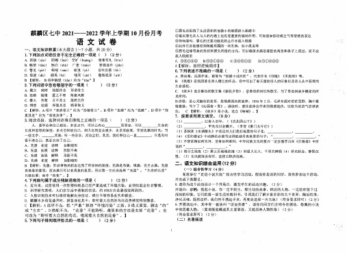 麒麟区第七中学2021-2022学年九年级上学期第二次月考(期中考试)语文参考答案(教师解析版)