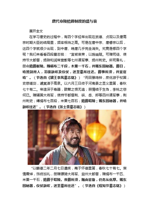 唐代帝陵陪葬制度的盛与衰