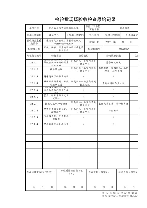 检验批现场验收检查原始记录1