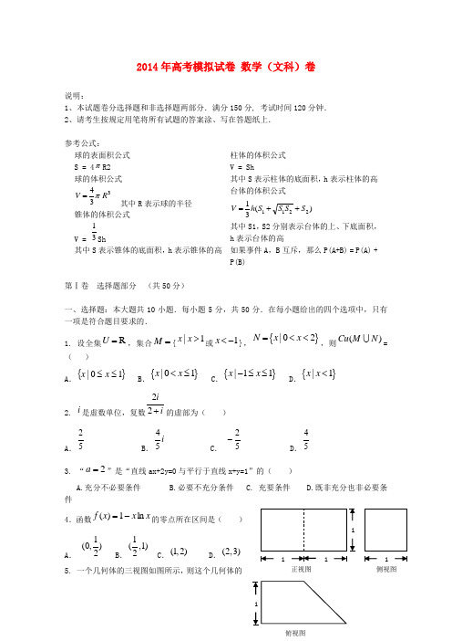 浙江省杭州市2014届高三数学命题比赛(1)文