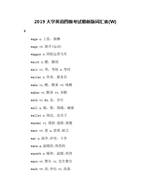 2019大学英语四级考试最新版词汇表(W)