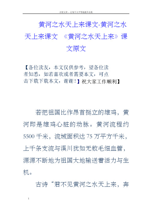 黄河之水天上来课文黄河之水天上来课文黄河之水天上来课文原文
