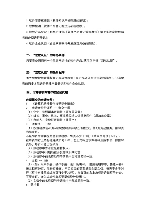 总结双软认证的流程及准备材料