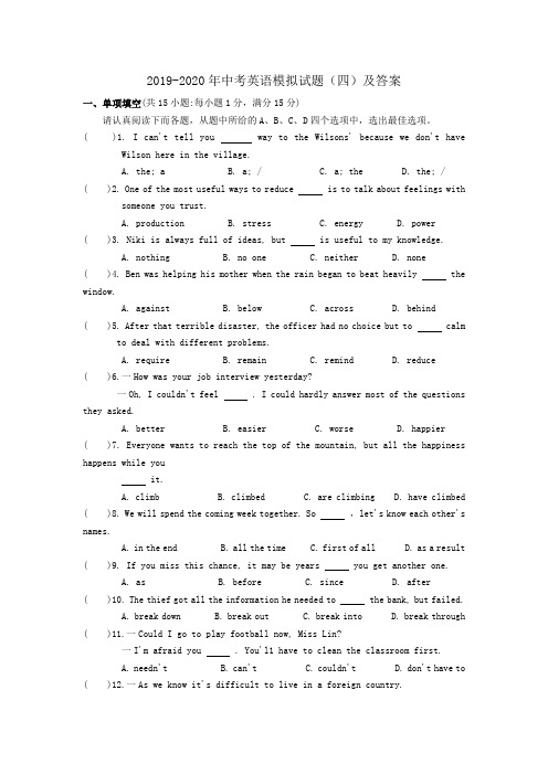 2019-2020年中考英语模拟试题(四)及答案