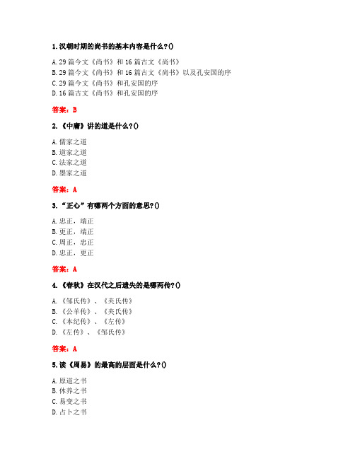 南开20秋《国学智慧(尔雅)》在线作业-1