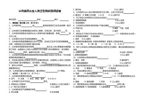 公共场所培训试题1