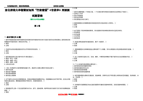 东北师范大学智慧树知到“行政管理”《市政学》网课测试题答案3