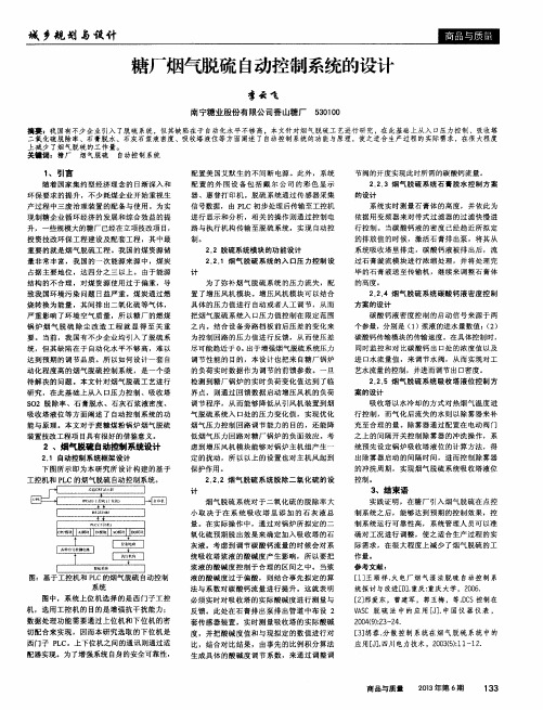 糖厂烟气脱硫自动控制系统的设计