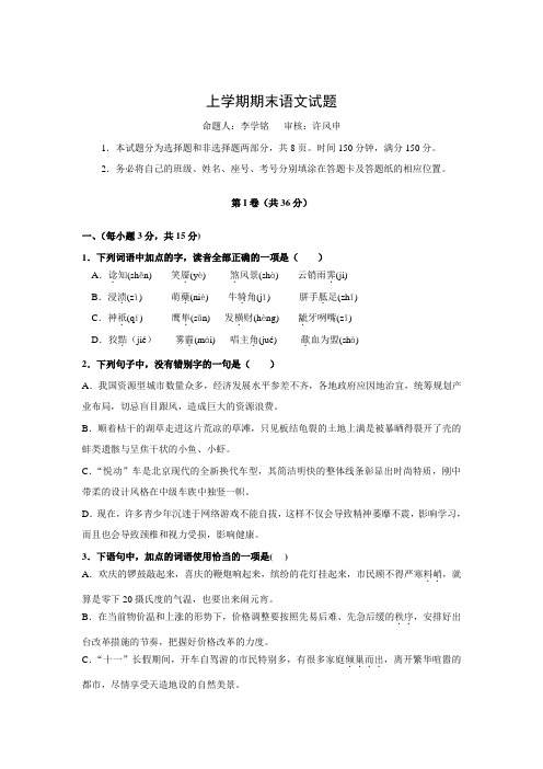 山东省济南市某培训学校2016届高三上学期期末测试语文试题 Word版含答案