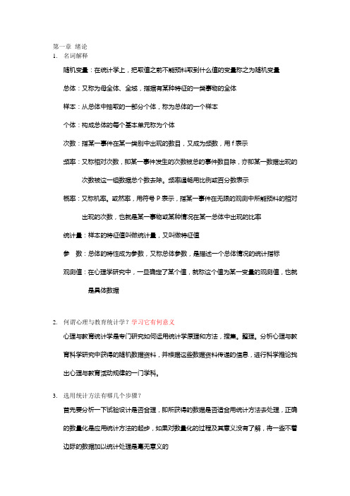 现代心理与教育统计学课后题