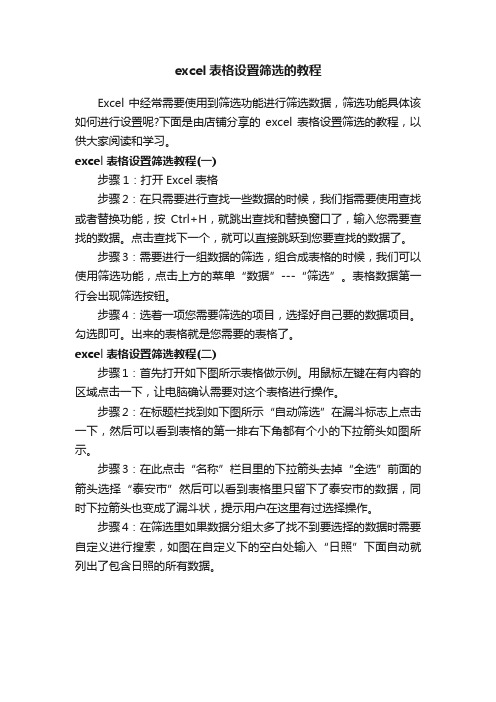 excel表格设置筛选的教程