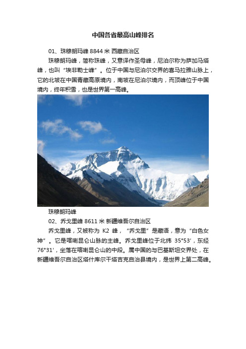 中国各省最高山峰排名