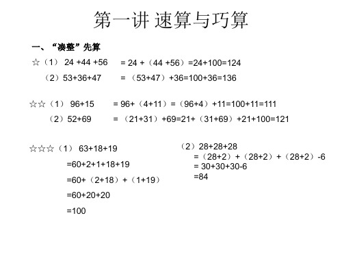 速算与巧算-二年级奥数1