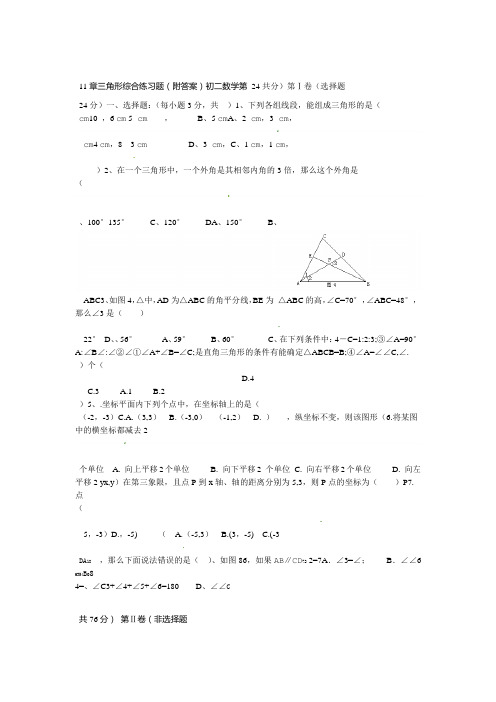 完整初二三角形练习题及答案