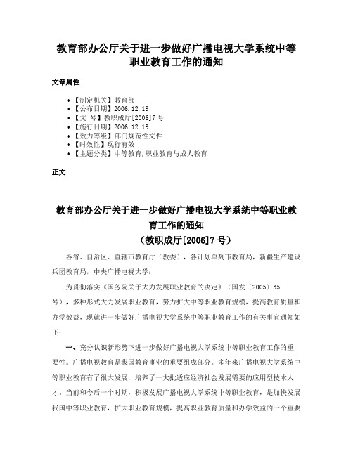 教育部办公厅关于进一步做好广播电视大学系统中等职业教育工作的通知