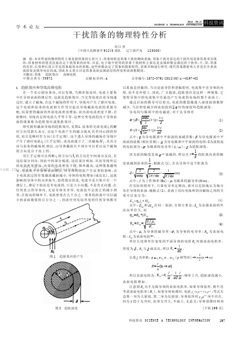 干扰箔条的物理特性分析