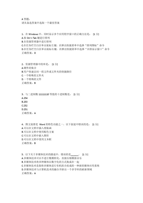 北京中医药大学远程教育计算机基础第五次作业