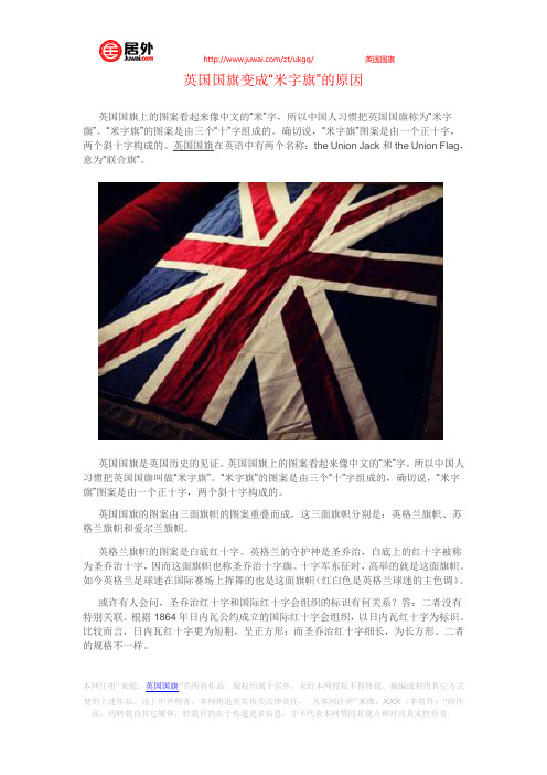 英国国旗变成“米字旗”的原因