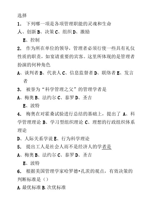 (完整版)管理学周三多习题汇总