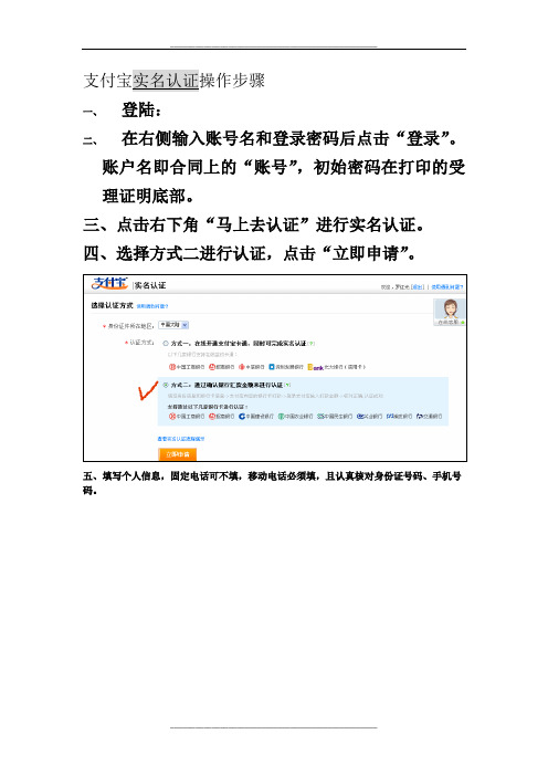 支付宝实名认证和提现操作步骤(生源地贷款同学必做步骤)