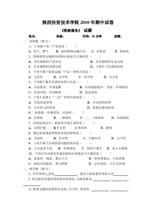 铁路服务试卷145份