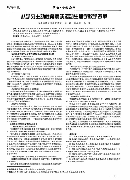 从学习主动性角度谈运动生理学教学改革