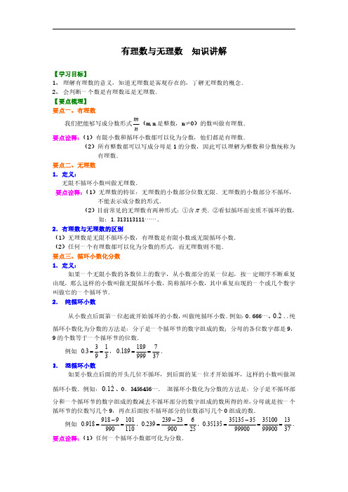 有理数与无理数  知识讲解