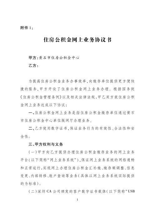 公积金网上业务协议