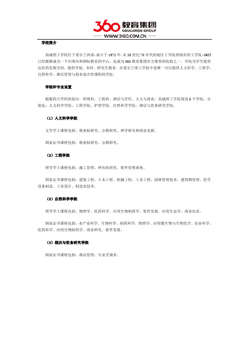 爱尔兰高威理工学院院系及专业设置