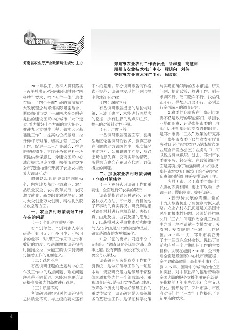 郑州市农业农村政策调研工作存在的问题及对策建议