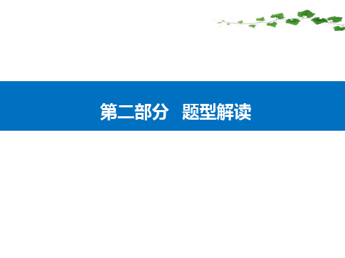 2021届新高考化学二轮(选择性考试)专题复习课件：题型解读六 有机化学基础解题指导