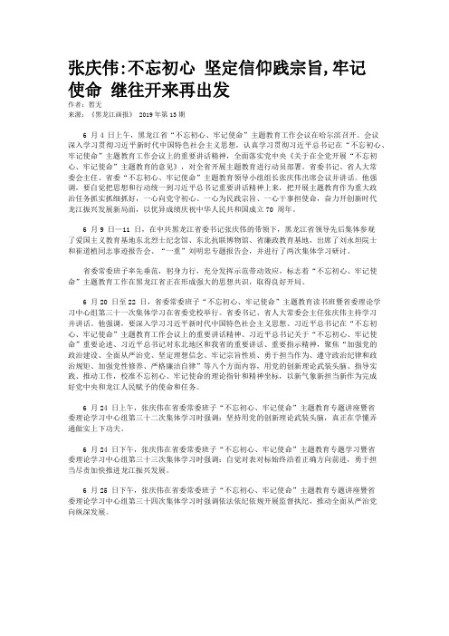 张庆伟:不忘初心 坚定信仰践宗旨